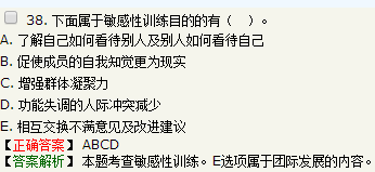 在組織發(fā)展方法中，關(guān)于敏感性訓(xùn)練的說法，錯(cuò)誤的是在敏感性訓(xùn)練...