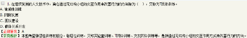 在組織發(fā)展方法中，關(guān)于敏感性訓(xùn)練的說法，錯(cuò)誤的是在敏感性訓(xùn)練...