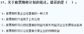 關于我國股票期權的說法，正確的是股票期權只適用于上市公司