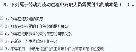 關(guān)于勞動(dòng)力流動(dòng)對企業(yè)和勞動(dòng)者產(chǎn)生的影響的說法，錯(cuò)誤的是有自愿...