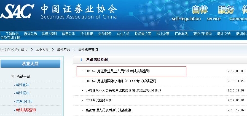 證券從業(yè)考試成績查詢
