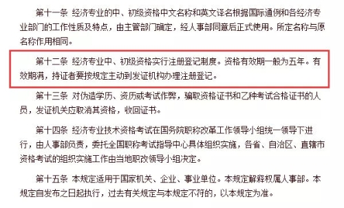 經(jīng)濟(jì)師證書滿5年需要注冊登記？不注冊登記的話就作廢，等于白考？