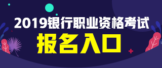 銀行報(bào)名入口