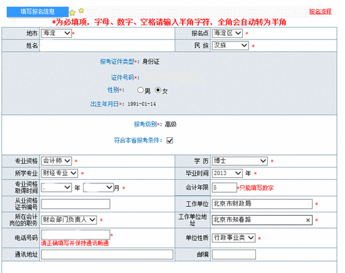 2019年高級(jí)會(huì)計(jì)師考試報(bào)名流程