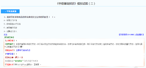 中級經(jīng)濟基礎(chǔ)知識模擬試題
