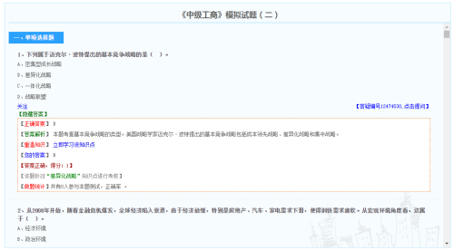 中級經(jīng)濟(jì)師工商管理模擬試題