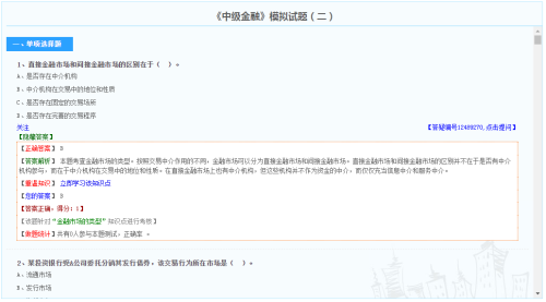 中級經(jīng)濟師金融模擬試題