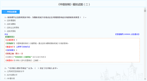 中級經濟師財政稅收專業(yè)模擬試題（免費）