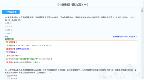 中級經(jīng)濟師建筑專業(yè)模擬試題（免費）