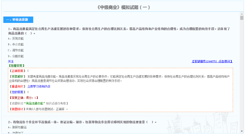 中級經(jīng)濟(jì)師商業(yè)專業(yè)模擬試題（免費(fèi)）