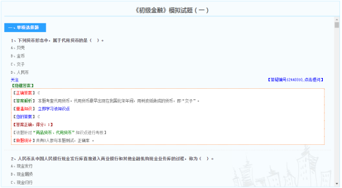 初級(jí)經(jīng)濟(jì)師金融專業(yè)模擬試題（免費(fèi)）