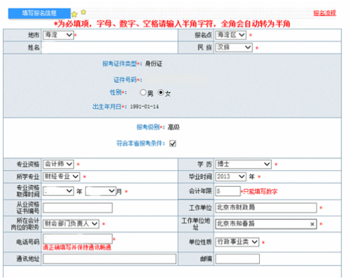 第二：如何報名高會考試