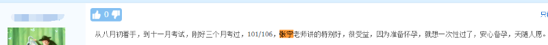 正保會計(jì)網(wǎng)校張寧老師學(xué)員評價(jià)7