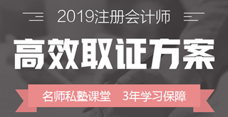 2019年注冊會計師準考證打印時間是什么時候？