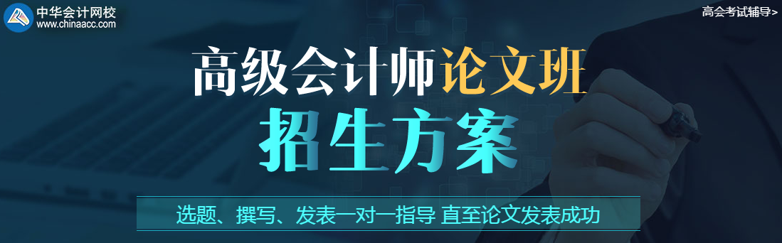 答疑解惑：如何一邊沖刺備考一邊準備高會論文？