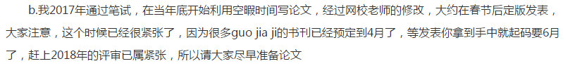 2019年高級會計(jì)師考試如何安排論文寫作、評審時(shí)間？