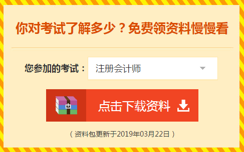 2019年注冊(cè)會(huì)計(jì)師報(bào)考科目如何進(jìn)行搭配 通過(guò)率更高