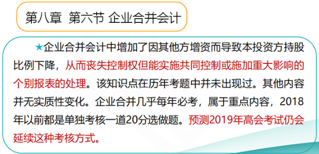 2019高級會計師考試大綱變化大不大？如何應對？