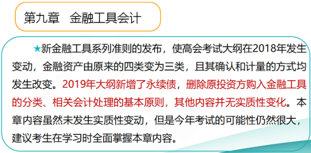 2019高級會計師考試大綱變化大不大？如何應對？