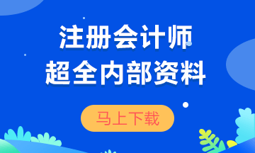 注會免費資料下載