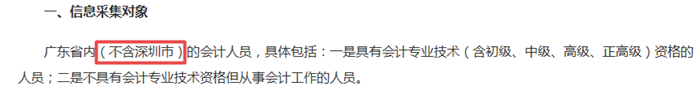 2019年中級會計職稱信息采集問答集錦