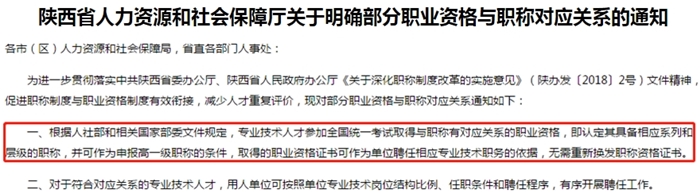 職業(yè)資格與職稱對應關系又一則消息發(fā)布！注會也不遠了？！