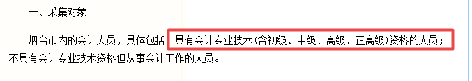 緊急提醒！不按要求完成會計人員信息采集 賬號將被凍結(jié)！