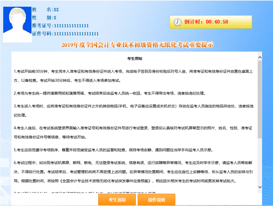 2020初級會計(jì)《機(jī)考操作與應(yīng)試技巧》之機(jī)考操作篇