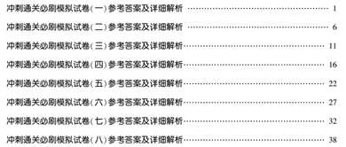 中級會計職稱必刷8套模擬試卷有必要做嗎？