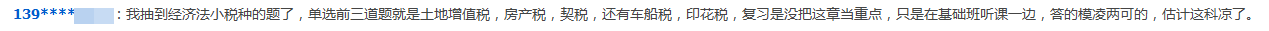 沒當(dāng)重點(diǎn)的章節(jié)竟出現(xiàn)在初級(jí)考卷上 想唱一首涼涼？