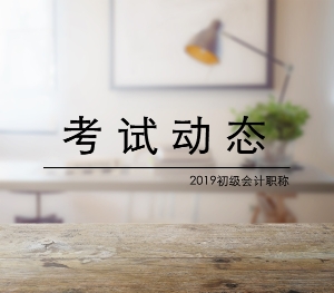 2019山東青島會計初級成績查詢?nèi)肟陂_通了嗎？