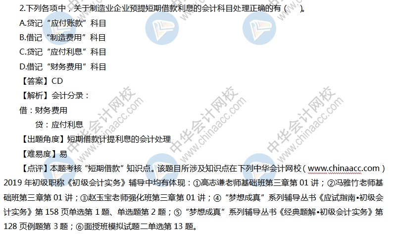 初級(jí)會(huì)計(jì)實(shí)務(wù)試題及答案（回憶版）