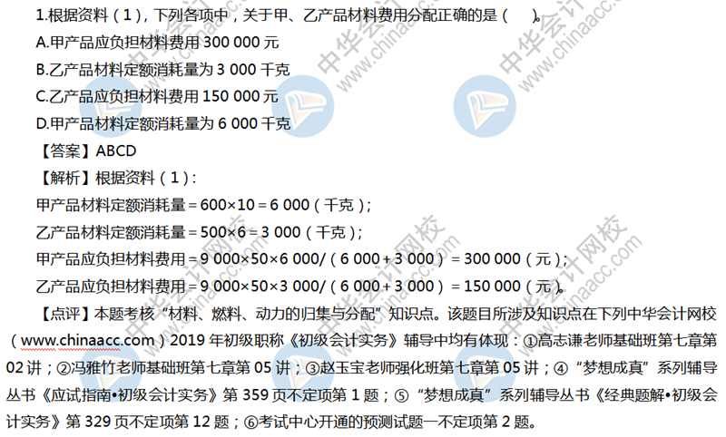 初級會(huì)計(jì)實(shí)務(wù)試題及答案（回憶版）