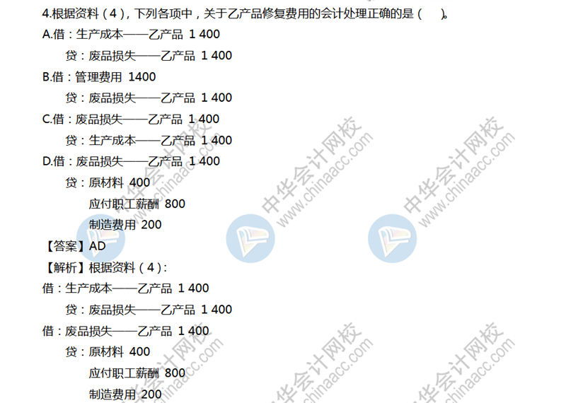 初級會(huì)計(jì)實(shí)務(wù)試題及答案（回憶版）