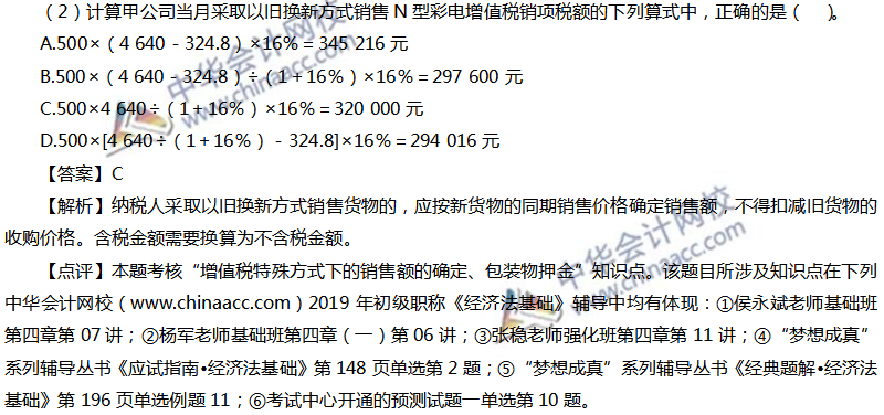 經(jīng)濟(jì)法基礎(chǔ)試題及答案（回憶版）