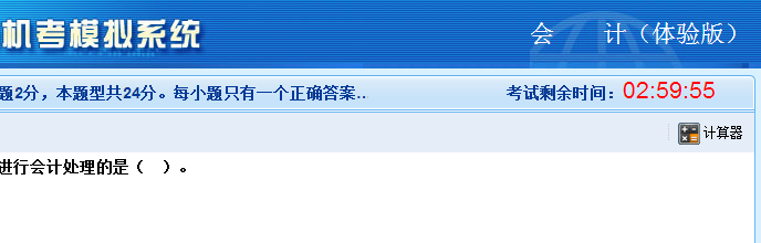 2019年注冊會計師機(jī)考模擬系統(tǒng)（網(wǎng)絡(luò)版）已上線