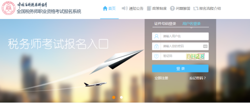 稅務(wù)師報(bào)名入口官網(wǎng)