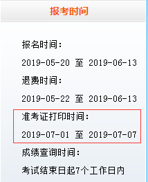 7月證券從業(yè)準(zhǔn)考證打印時間