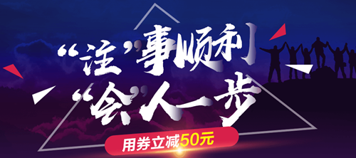 注會(huì)50元優(yōu)惠券5月31日失效 抓緊購(gòu)課了