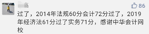 哇塞！今年初級會計職稱的小伙伴們真勇猛！高分戰(zhàn)果不斷！