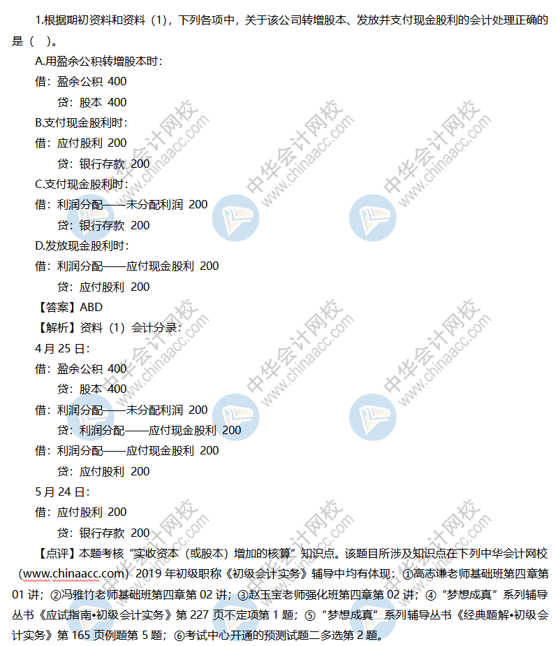 初級會計實務試題及答案（回憶版）