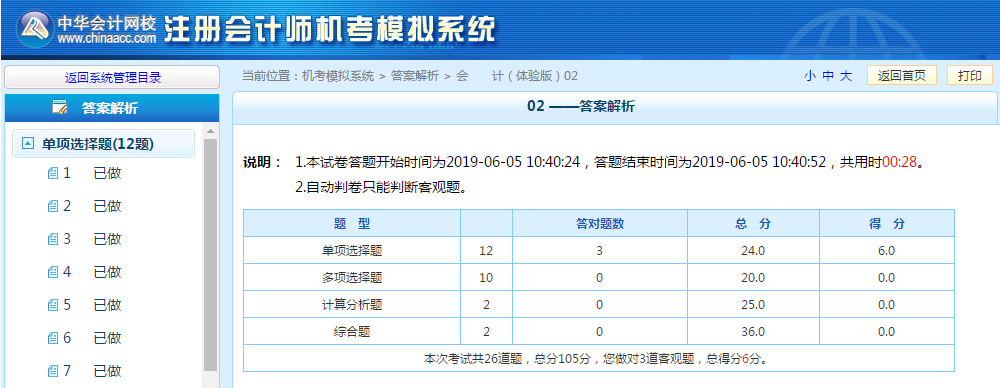 注會(huì)機(jī)考模擬系統(tǒng)