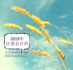 注會2019