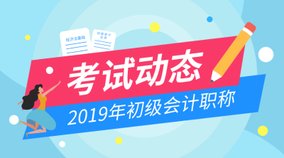 甘肅2019年初級會計合格證書領(lǐng)取時間是什么時候？