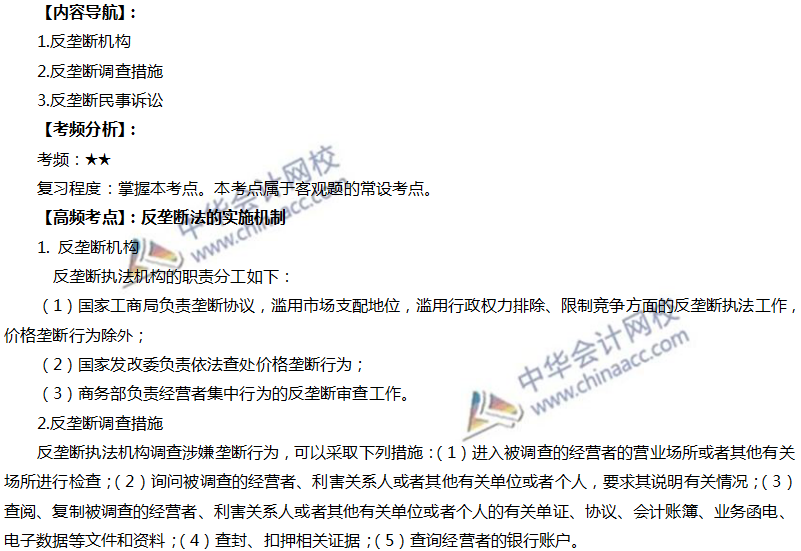 注會經(jīng)濟法高頻考點：反壟斷法的實施機制