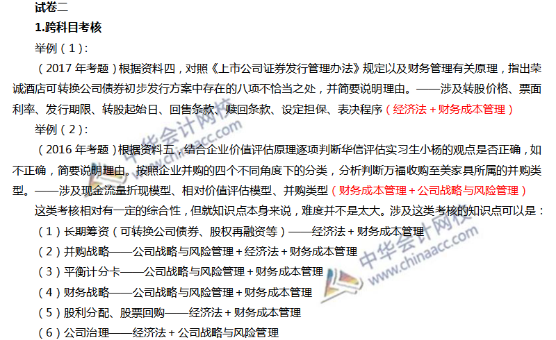 2020注會綜合階段考試套路知多少？-考核特點篇 