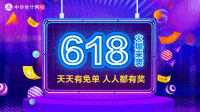 618年中盛會(huì)