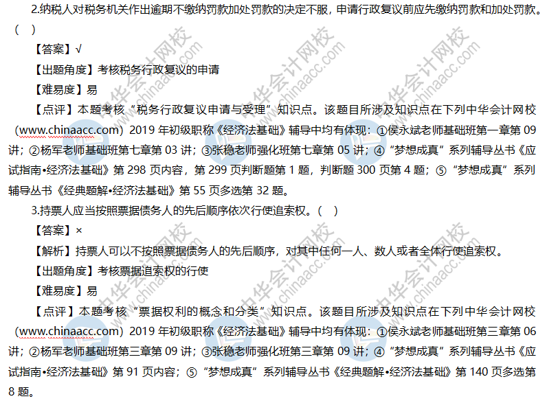 初級(jí)會(huì)計(jì)實(shí)務(wù)試題及答案（回憶版）