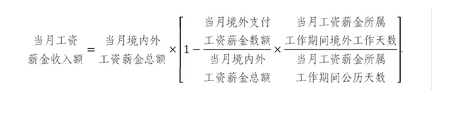 當(dāng)月工資薪金收入額