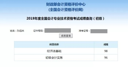 2019初級會計考試